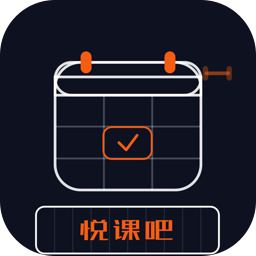 悦课吧 图标