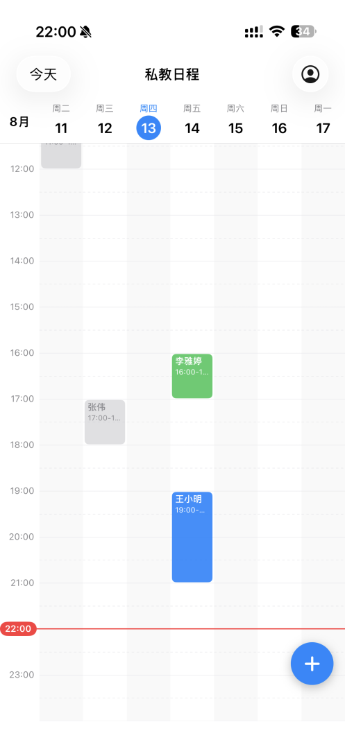 悦课吧排课日历界面