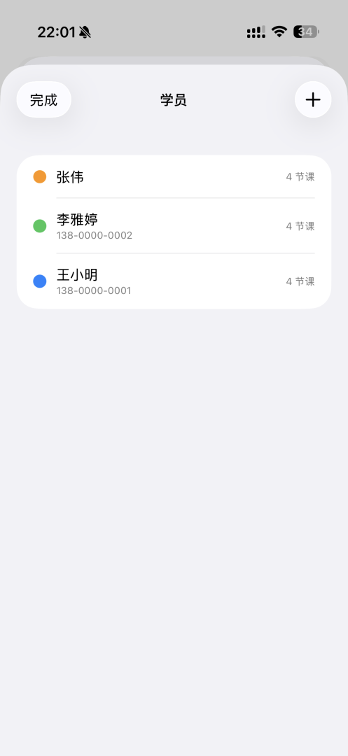 悦课吧学员列表界面